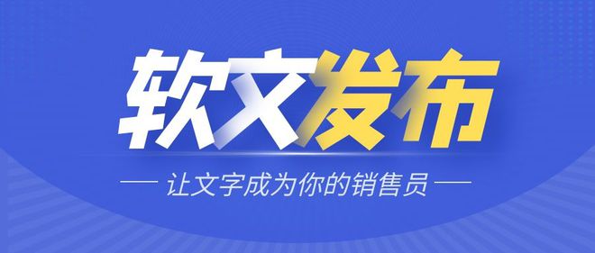 杏彩体育汽车资讯资讯文章什么意思软文推广有哪些平台和新闻稿发布平台的知识一篇文章