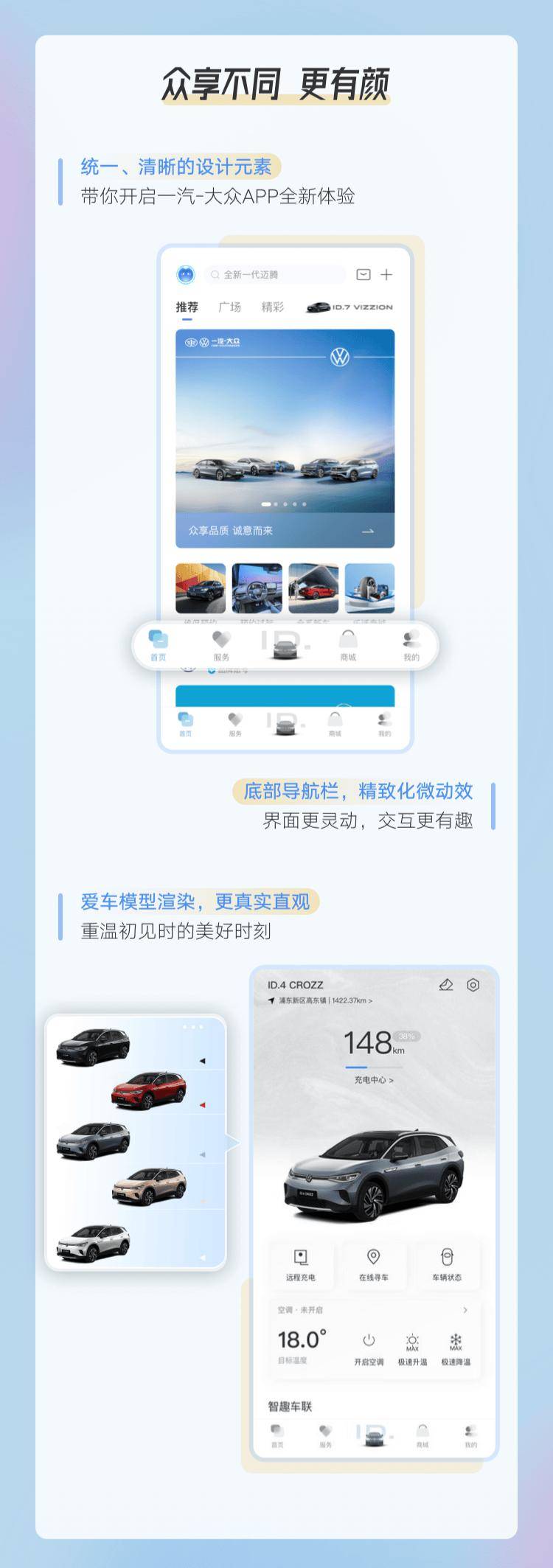 杏彩体育,一汽大众 App 发布 40 版本:服务页上新、支持远程控车