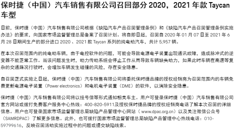 杏彩体育,电控软件出现问题 保时捷(中国)召回5957辆Taycan车型