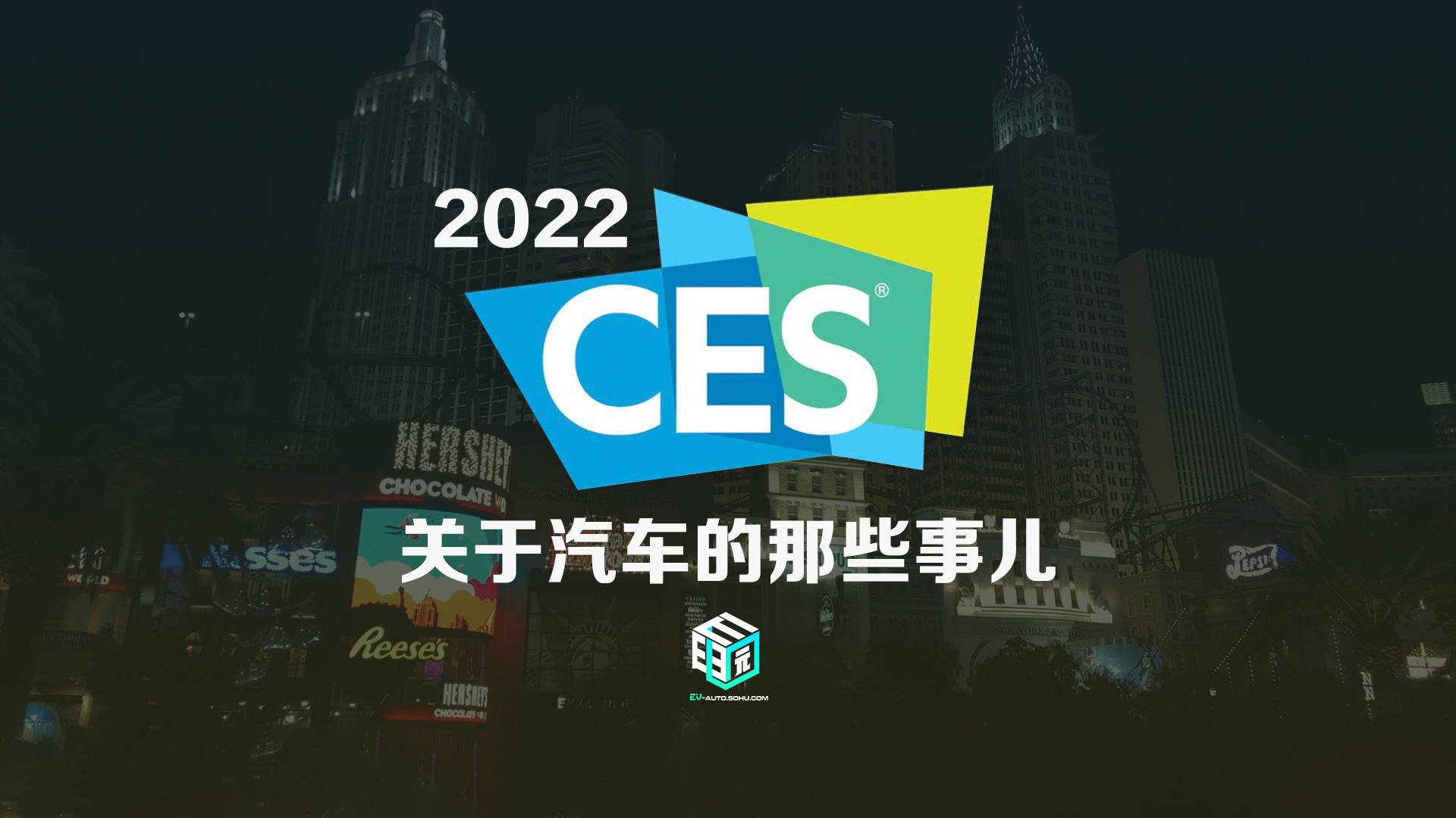 杏彩体育,CES 2022关于汽车的新鲜事儿都在这了!