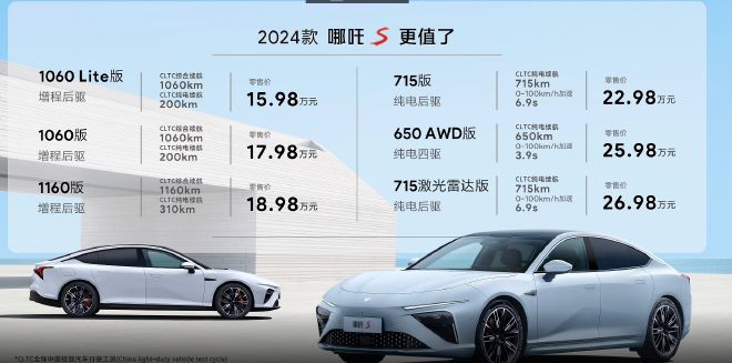 杏彩体育,2024款哪吒S正式上市售价1598-2698万元