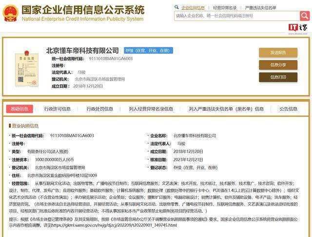 杏彩体育,懂车帝已完成独立