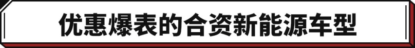 杏彩体育，奔驰SUV打6折？豪华电动车情